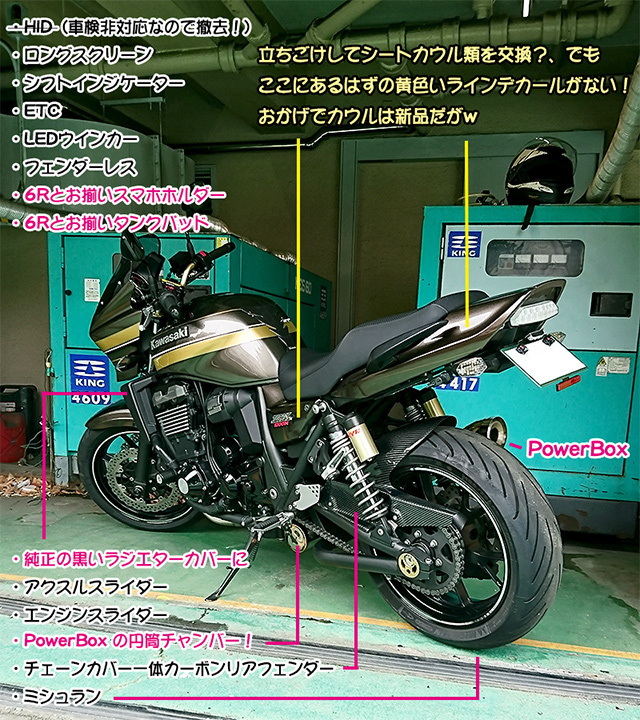 ZRX1200 Daeg その 2: やっぱバイクぢゃね？